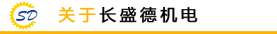 关于44118太阳成城集团机电